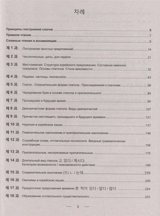 Практический курс корейского языка фото книги 2