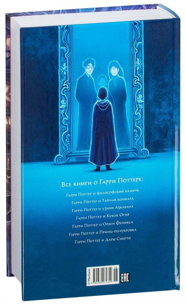 Гарри Поттер и философский камень фото книги 26
