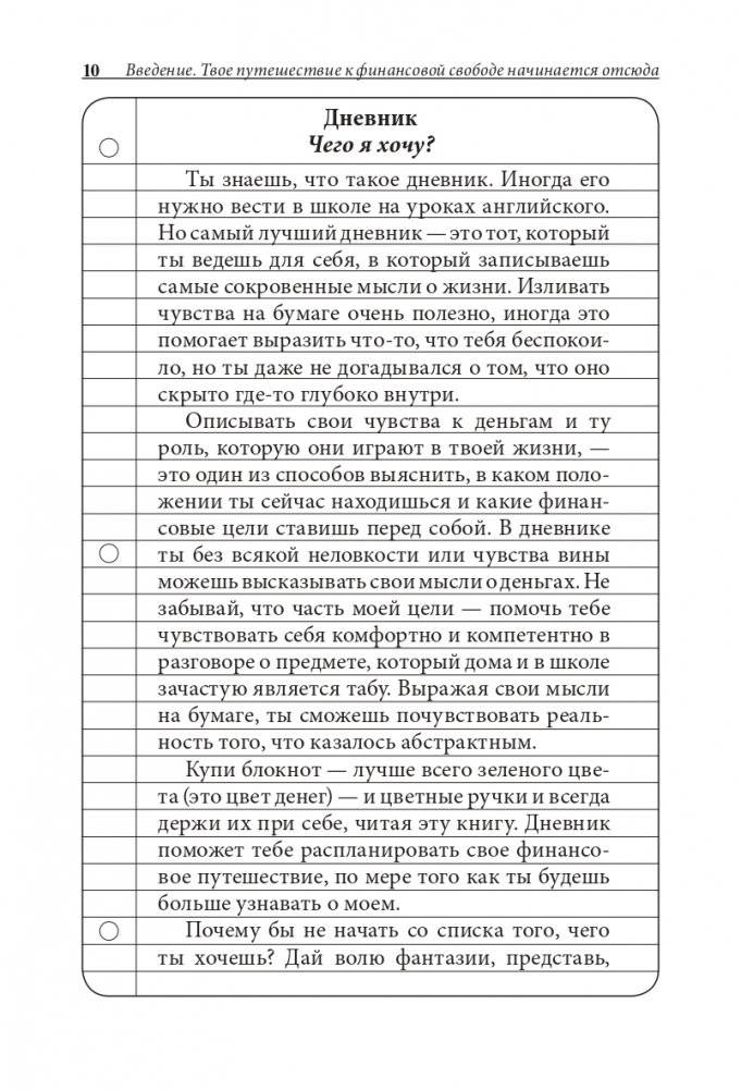 Богатый папа, бедный папа для подростков фото книги 10