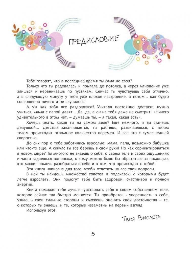 Книга для каждой девочки фото книги 5