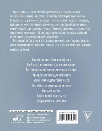 Корейская красота фото книги 2