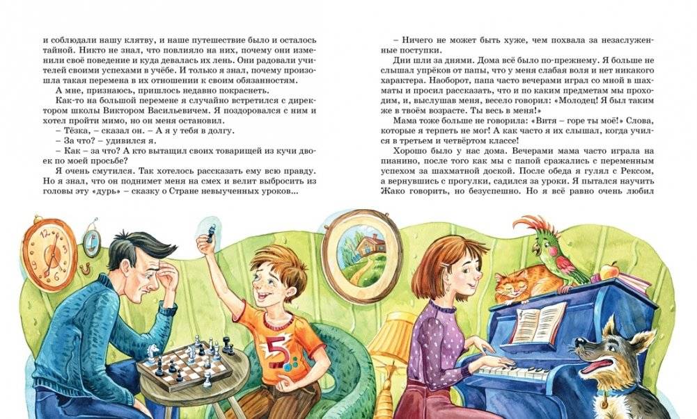 Третье путешествие в Страну невыученных уроков фото книги 5