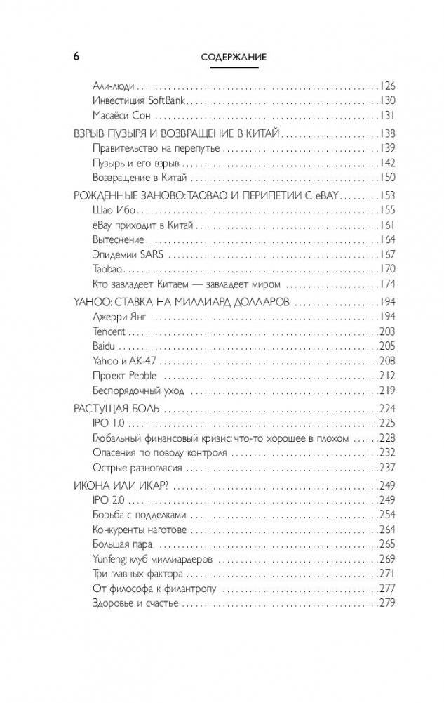 Alibaba. История мирового восхождения от первого лица фото книги 11