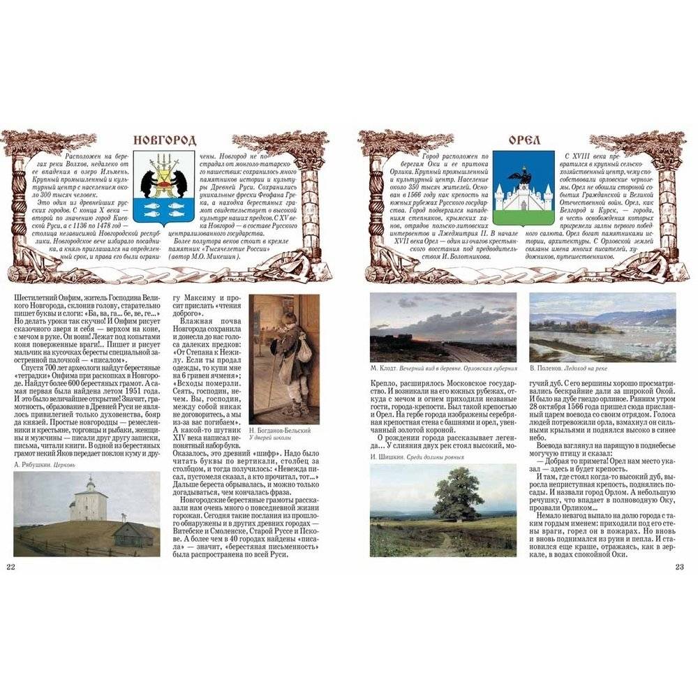 Города России фото книги 6