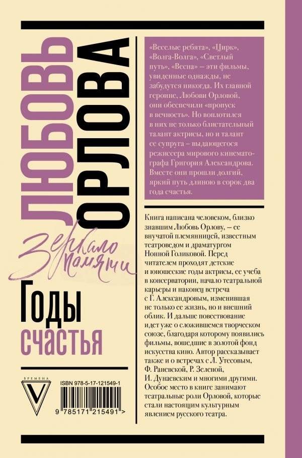 Любовь Орлова фото книги 2