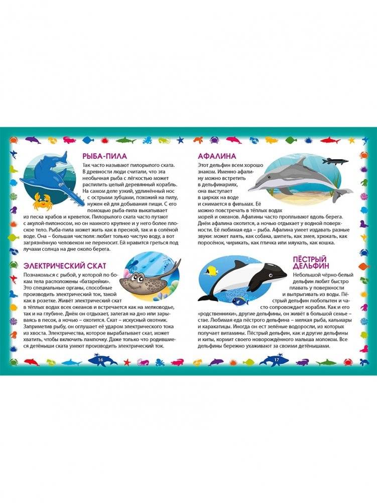 Морские обитатели. Энциклопедия для малышей фото книги 5