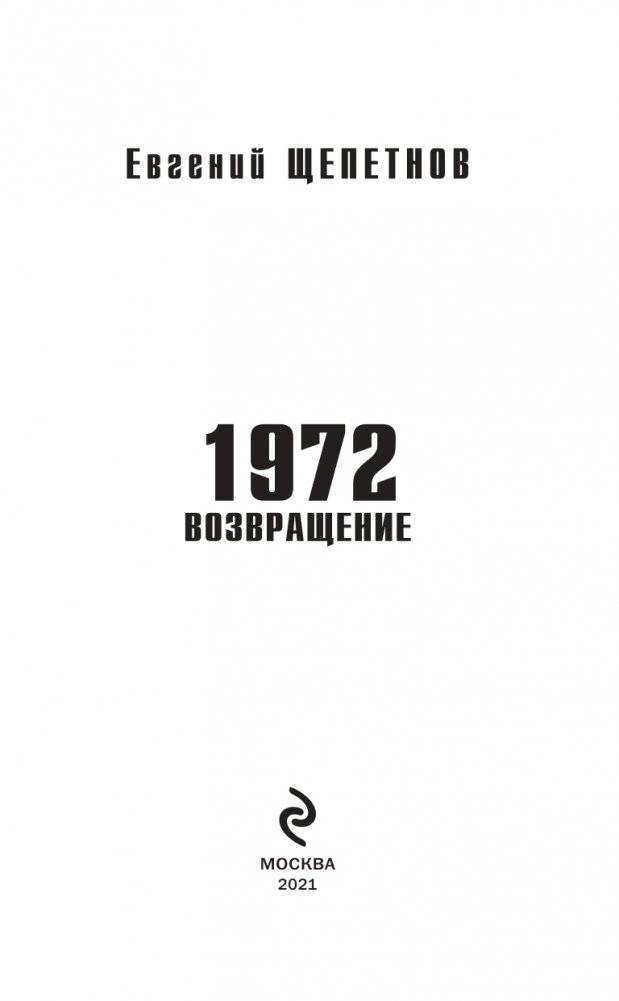 1972. Возвращение фото книги 4