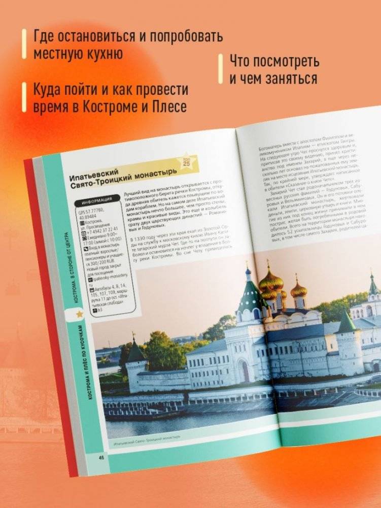 Кострома и Плёс фото книги 3