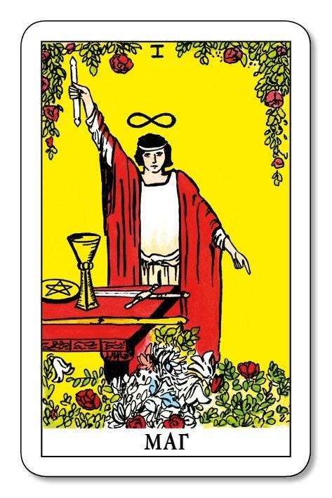 Таро для начинающих фото книги 2