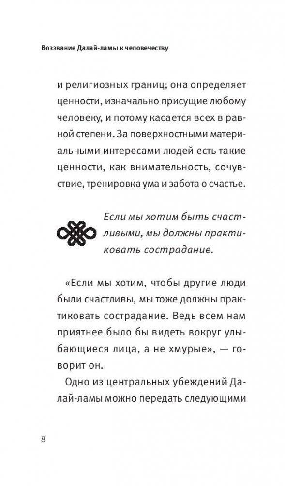 Воззвание к человечеству: этика важнее религии фото книги 9