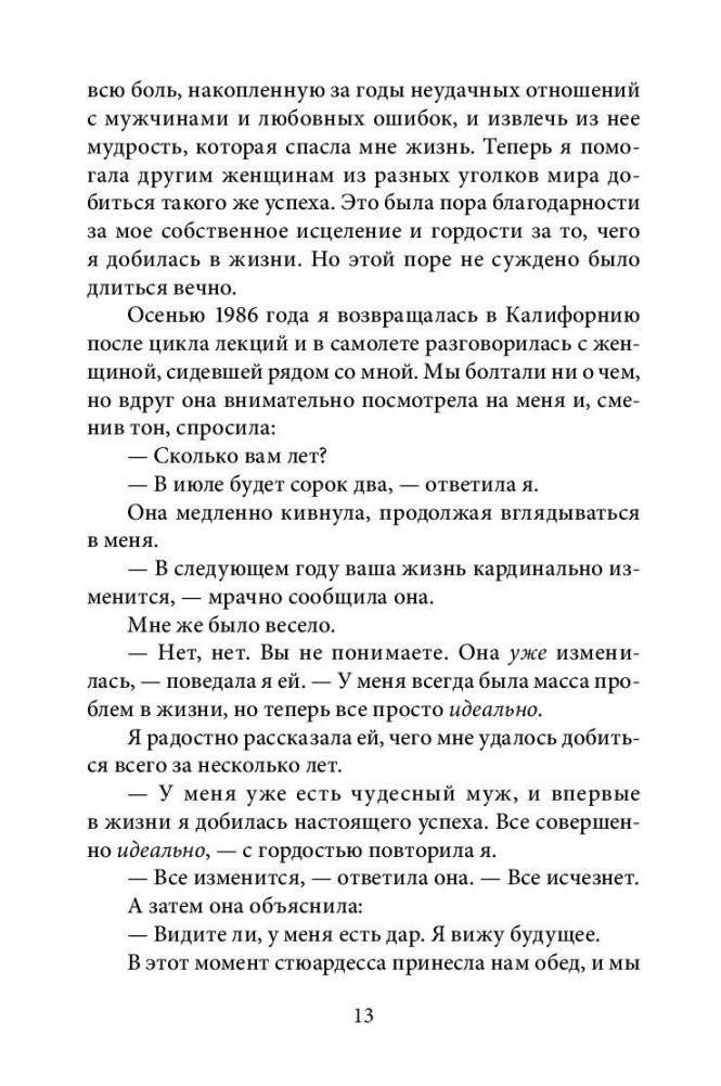 Почему это произошло? Почему именно со мной? Почему именно сейчас? фото книги 11