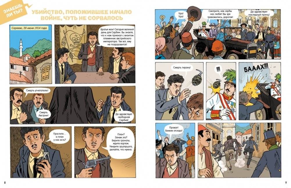 1914 год. История Первой мировой фото книги 5