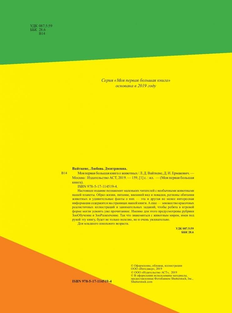 Моя первая большая книга о животных фото книги 16