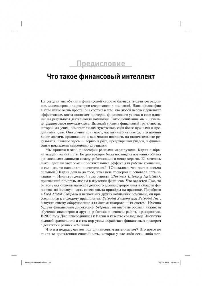 Анализ финансовой отчетности компании. Как понимать цифры финансовых отчетов фото книги 3