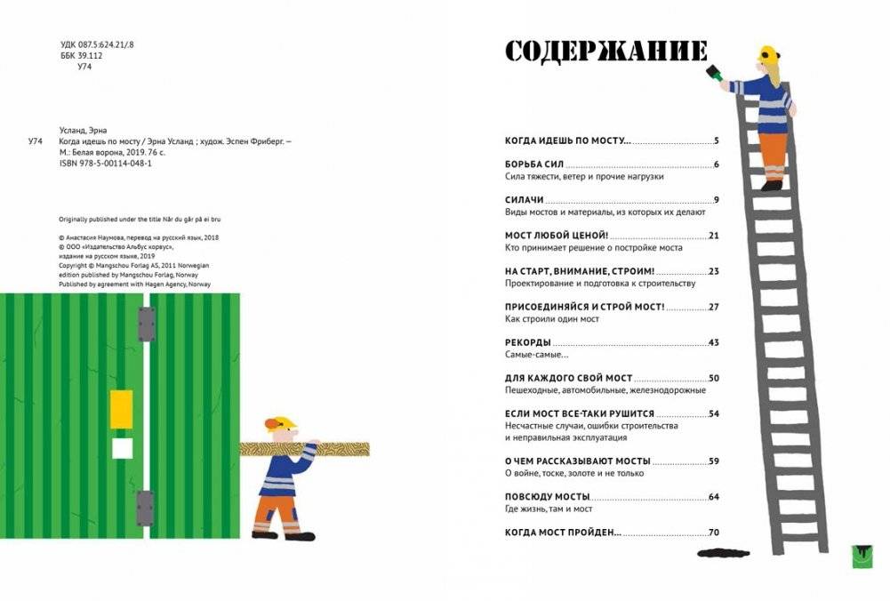 Когда идёшь по мосту фото книги 2