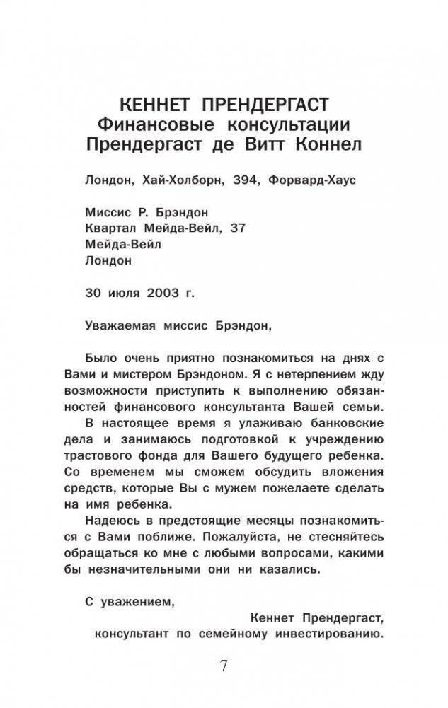 Шопоголик и бэби фото книги 5