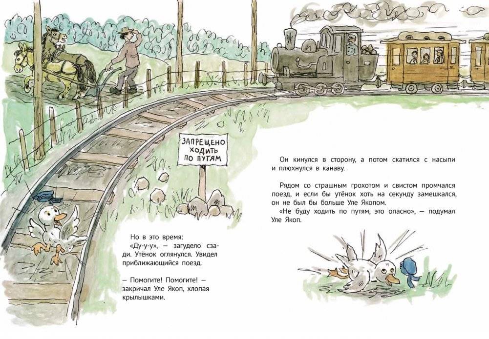 Как Уле Якоп побывал в городе фото книги 4