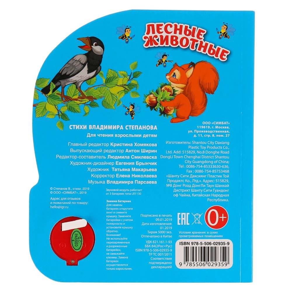 Лесные животные фото книги 6