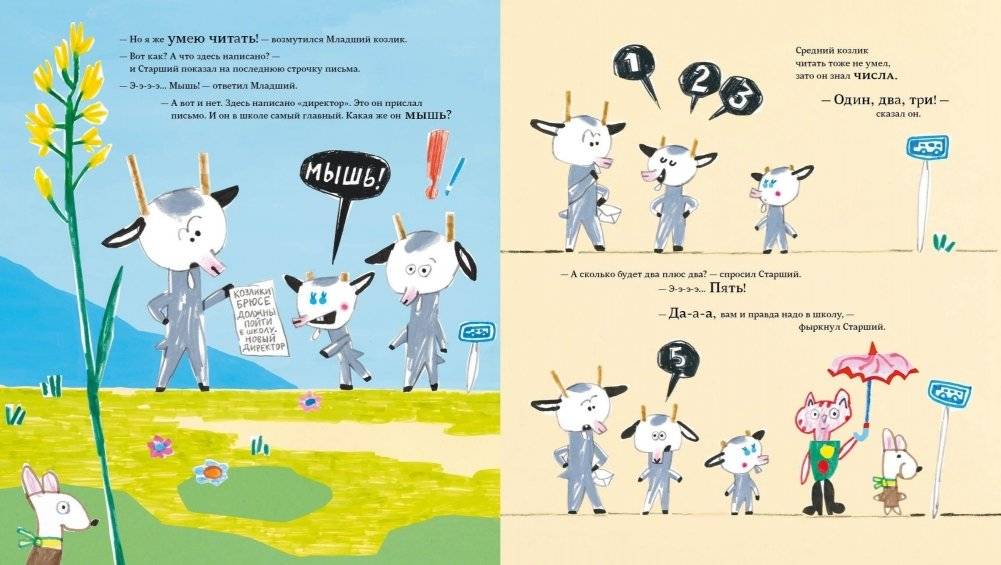 Козлики Брюсе идут в школу фото книги 4