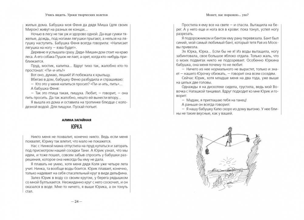 Учись видеть. Уроки творческих взлетов фото книги 5