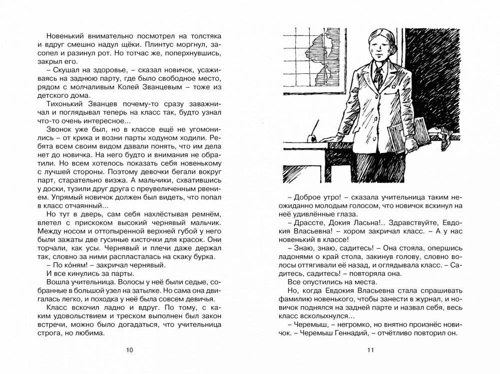 Черемыш – брат героя фото книги 2