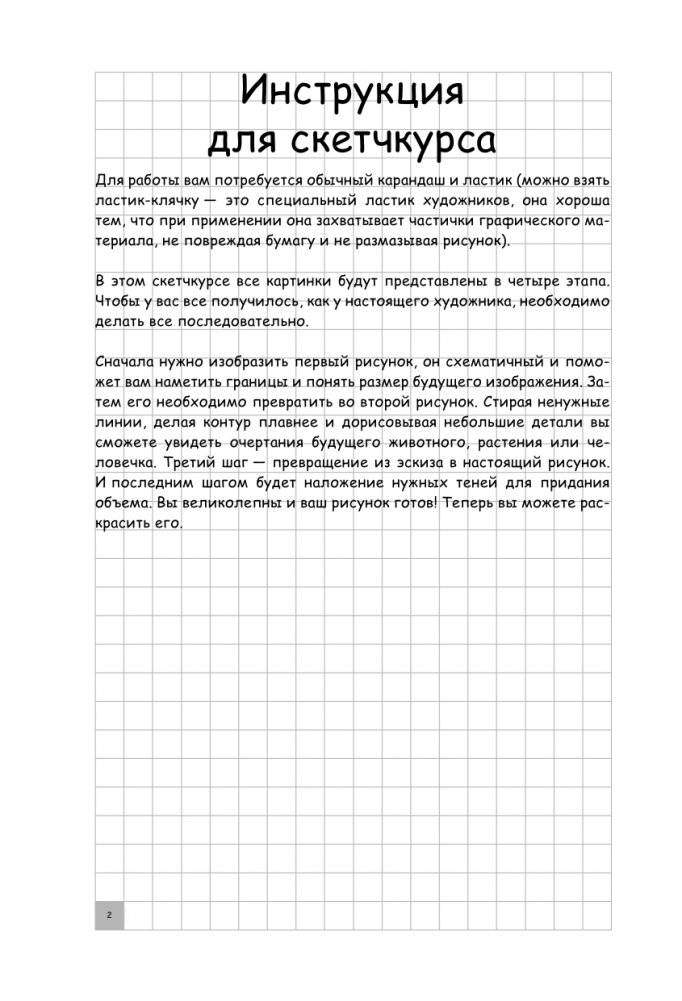 Творческий курс по рисованию. Котики и их друзья фото книги 3