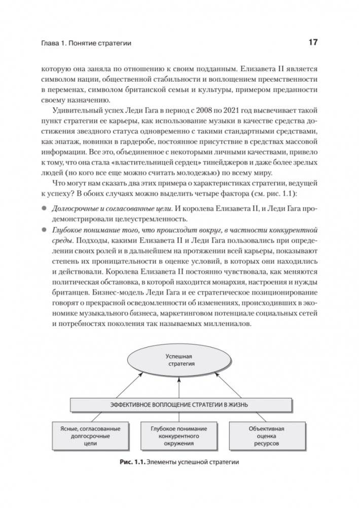 Современный стратегический анализ. 11-е издание фото книги 9