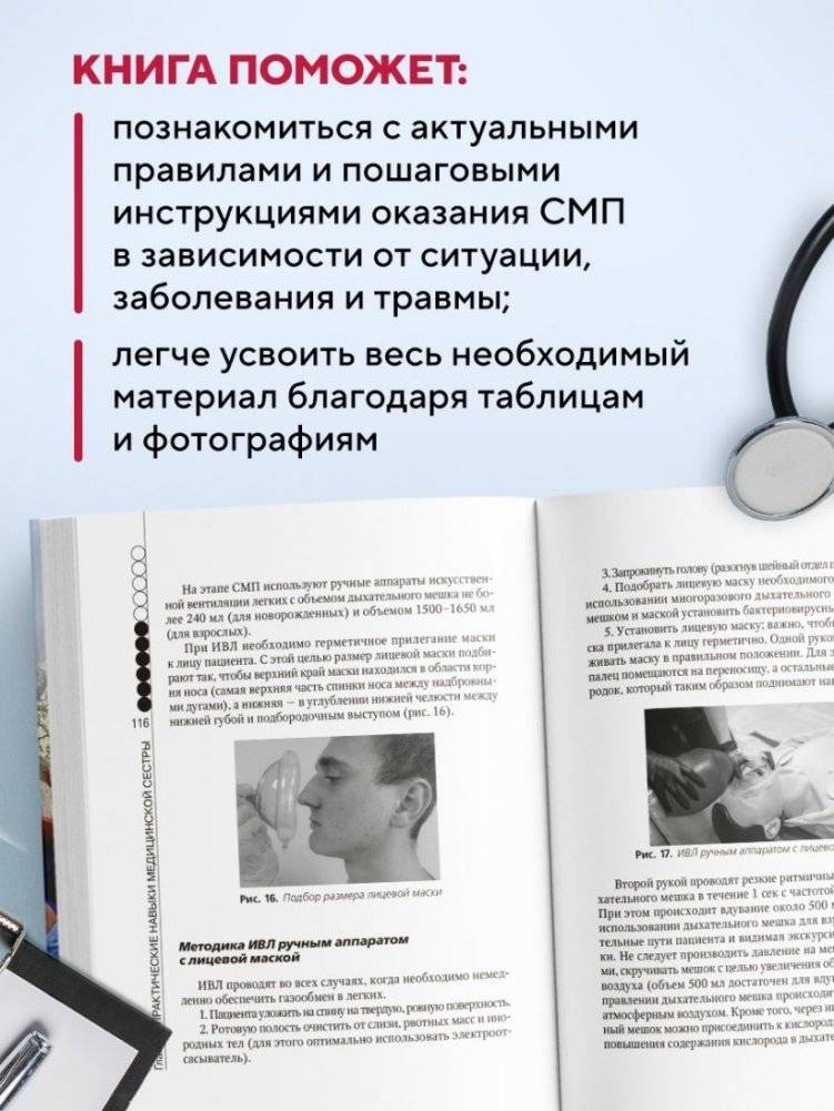 Руководство по скорой медицинской помощи для медицинских сестер общепрофильных бригад фото книги 4