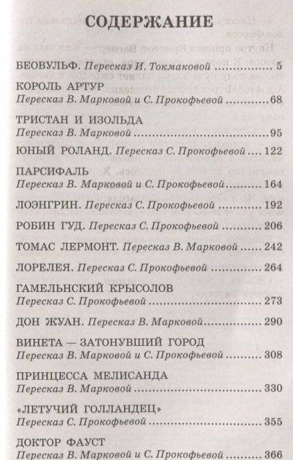 Самые знаменитые сказания и легенды фото книги 2