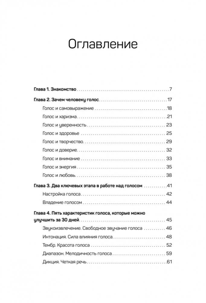 Постановка голоса. Говори свободно и без зажимов фото книги 2