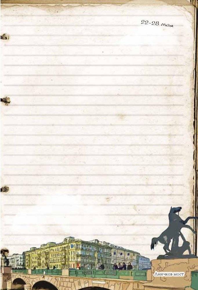 Петербургский дневник. Неформальный еженедельник. Арт-блокнот фото книги 6