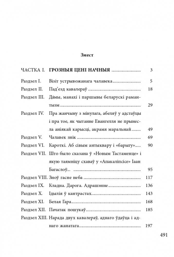 Чорны замак Альшанскі. Раман фото книги 2