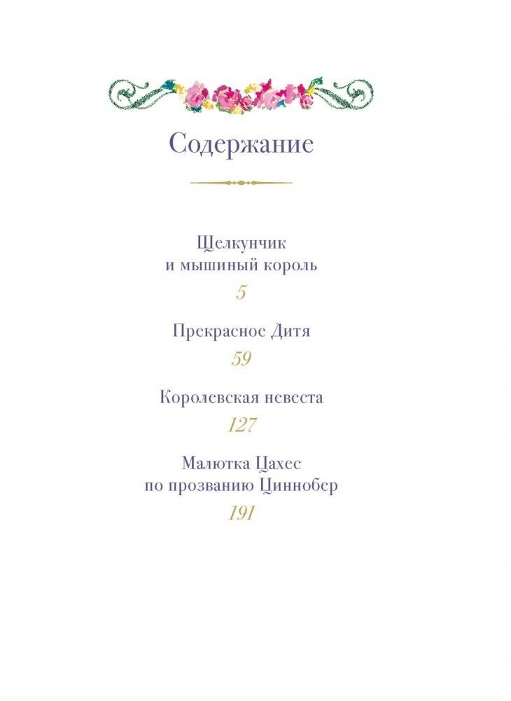 Щелкунчик и другие волшебные сказки фото книги 2