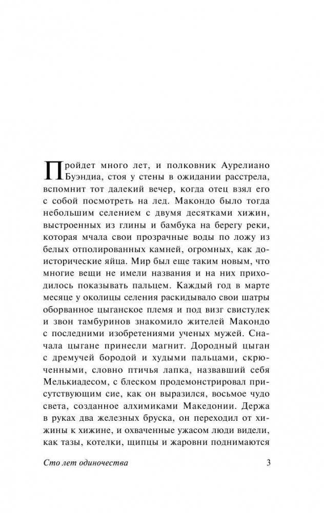 Сто лет одиночества фото книги 4