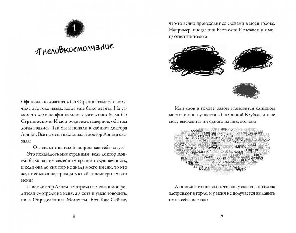 Я - Мисс Никто фото книги 5