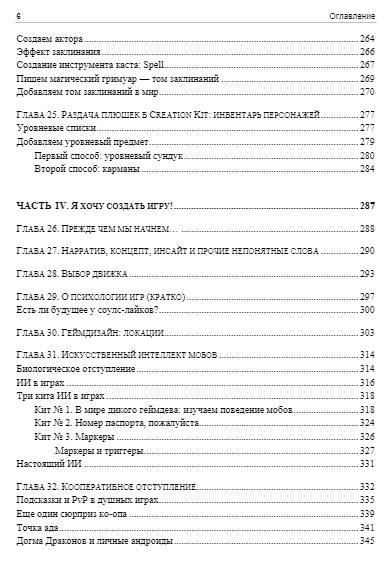 Анатомия игры. От моддинга к мастерству фото книги 7