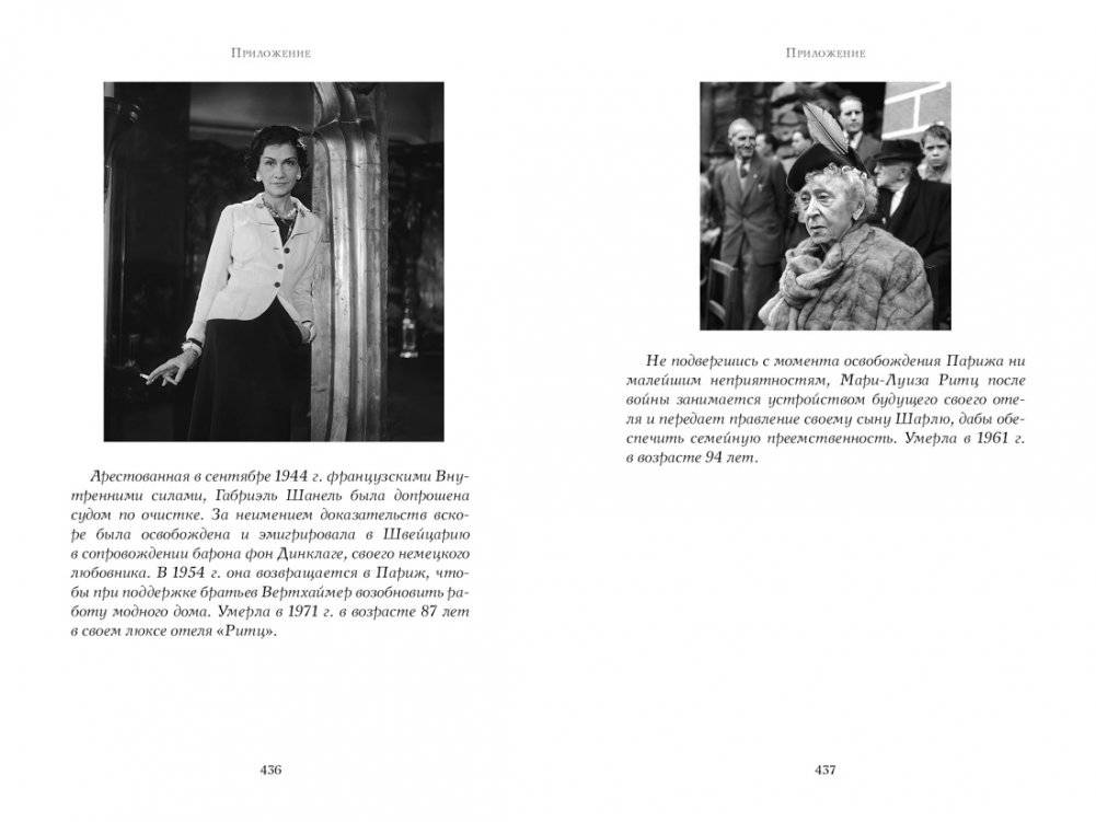 Бармен отеля «Ритц» фото книги 4