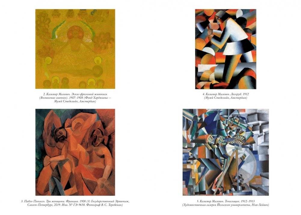 Авангардисты. Русская революция в искусстве. 1917-1935 фото книги 3
