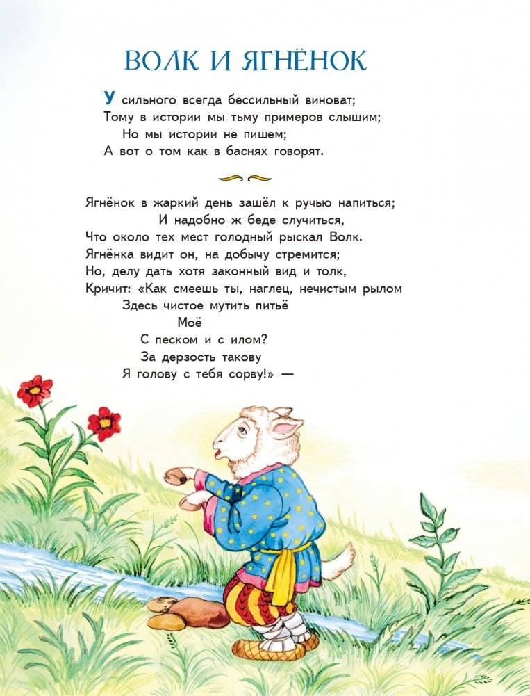 Ворона и Лисица. Басни (ил. И. Петелиной) фото книги 5