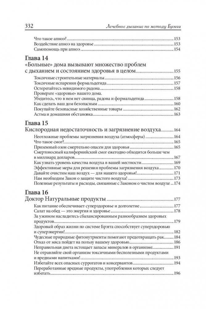 Лечебное дыхание по методу Брэгга фото книги 6