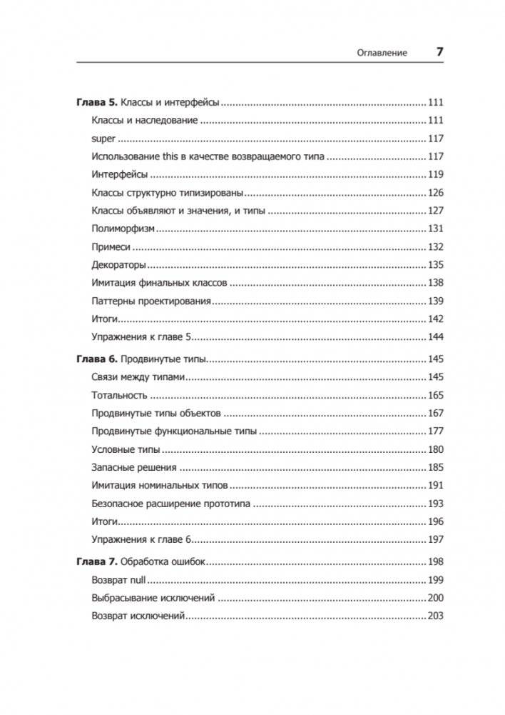 Профессиональный TypeScript. Разработка масштабируемых JavaScript-приложений фото книги 5