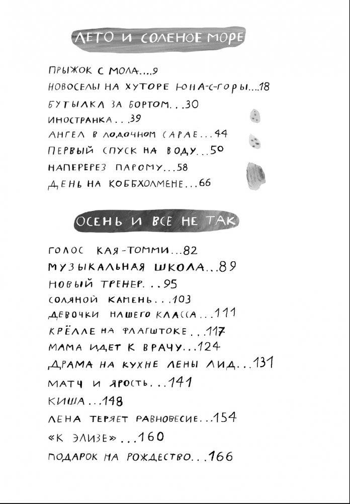 Вратарь и море фото книги 2