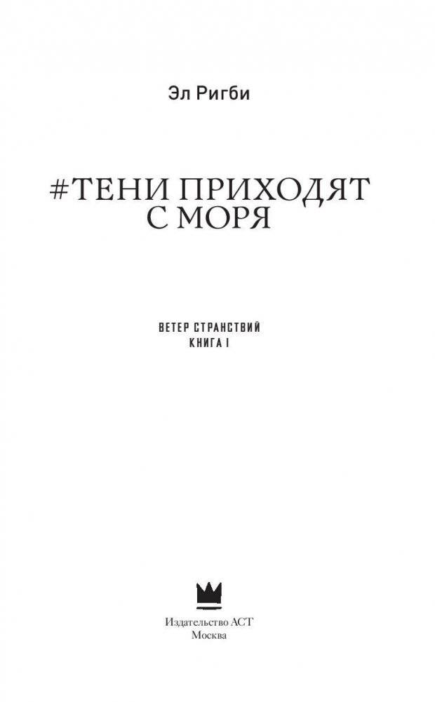 Тени приходят с моря фото книги 3