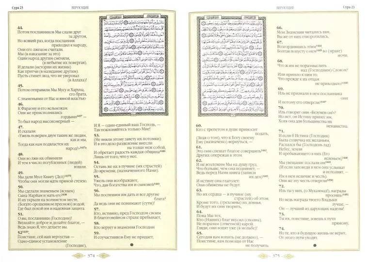 Коран фото книги 3