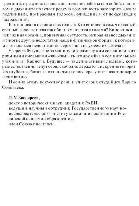 Говори свободно. Создавая совершенный голос фото книги 6