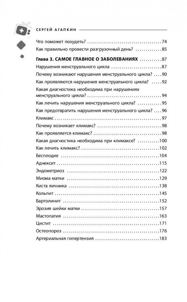 Всё о женских гормонах фото книги 7