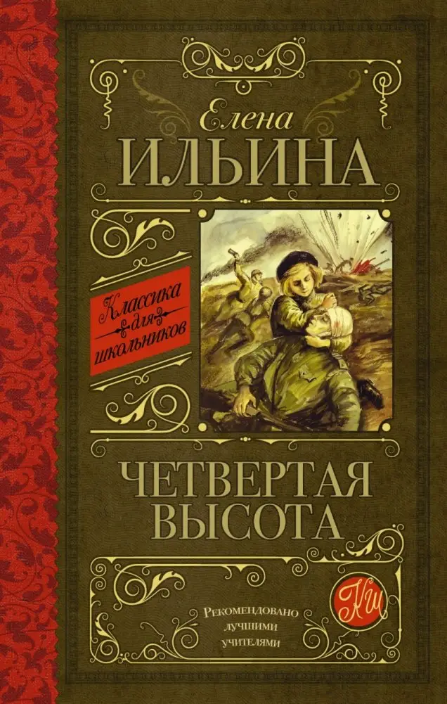 Четвертая высота фото книги