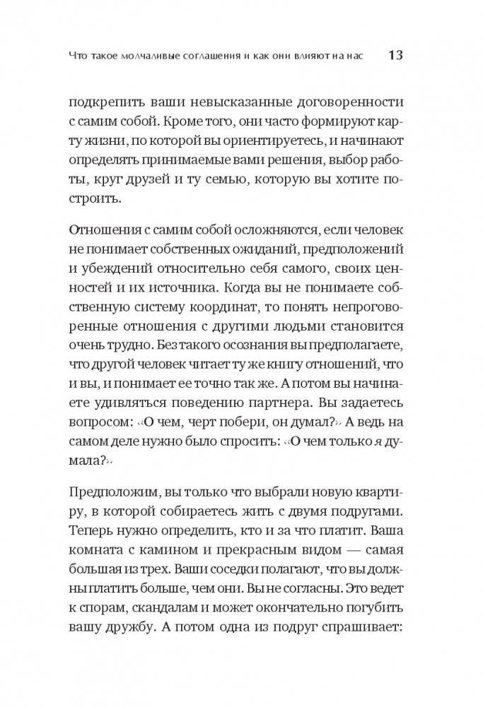 Пойми меня, если сможешь. Почему нас не слышат близкие и как это прекратить фото книги 4