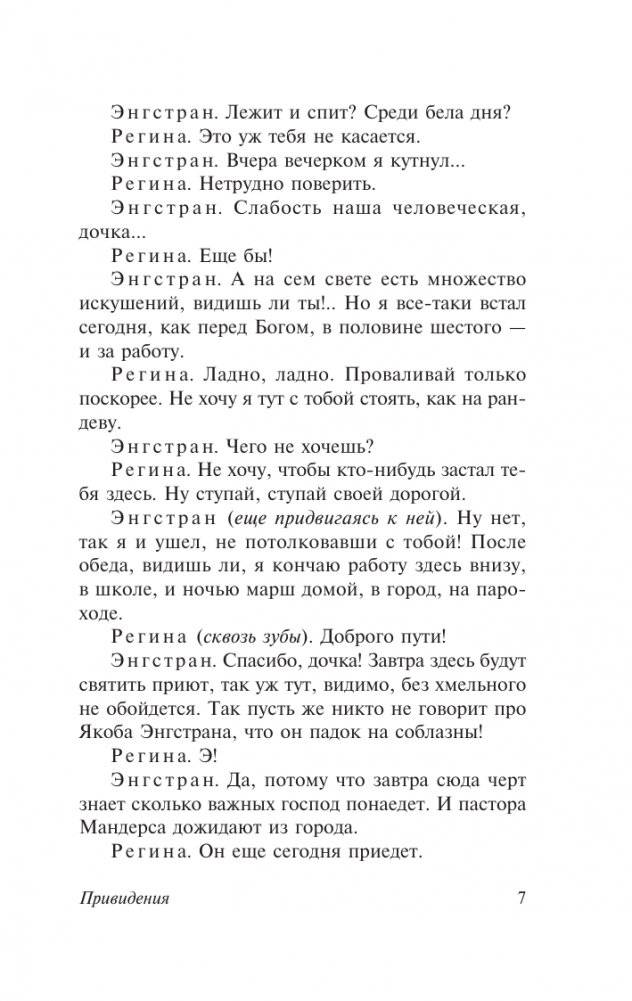 Привидения. Столпы общества. Строитель Сольнес фото книги 5