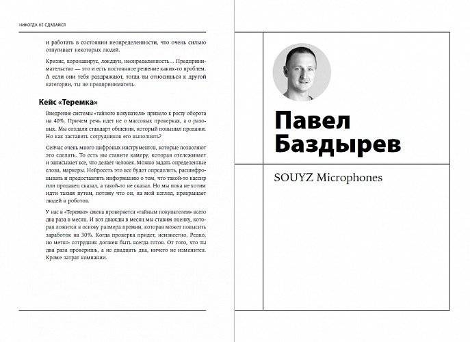 Никогда не сдавайся. Антикризисные стратегии российских предпринимателей фото книги 3